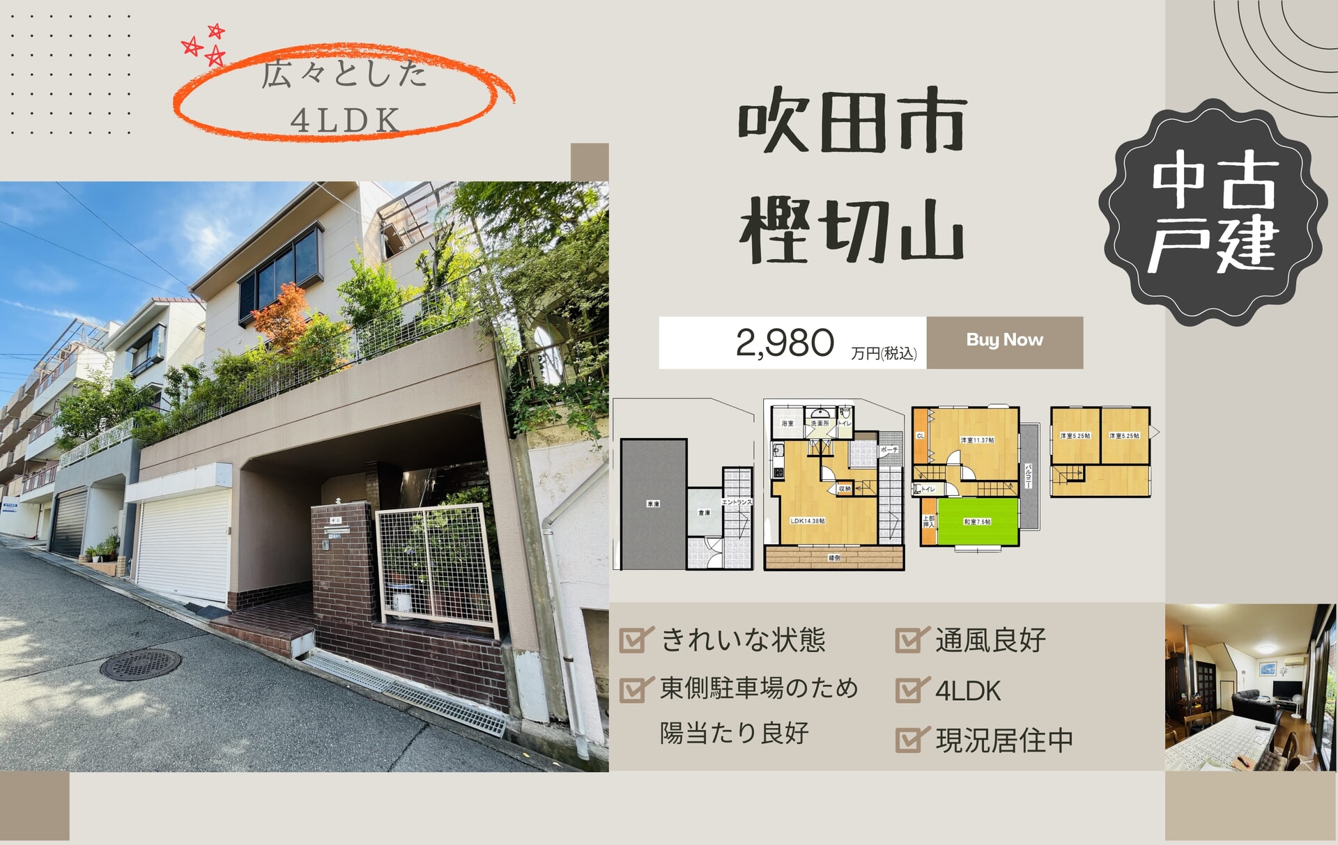 吹田市樫切山 中古戸建申込受付中！！