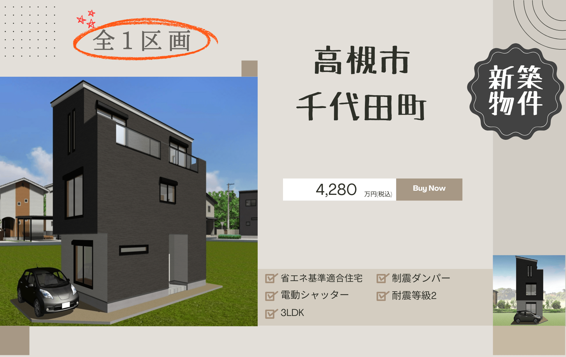 高槻市千代田町　新築分譲申込受付中！