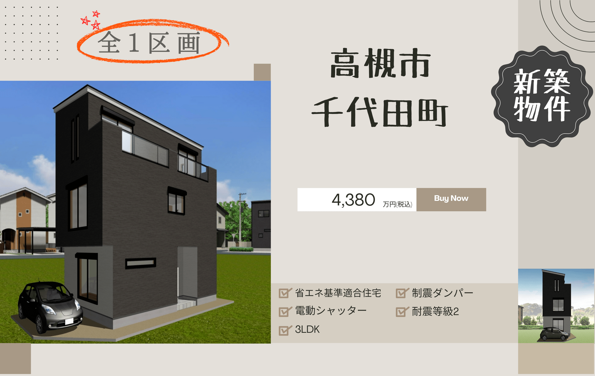 高槻市千代田町　新築分譲申込受付中！