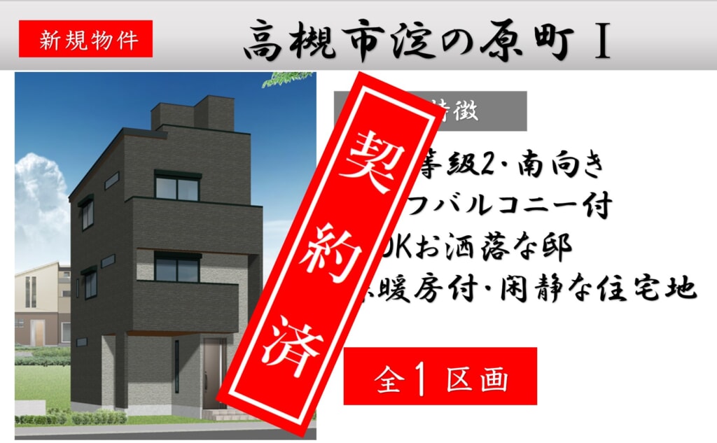 ピカイチ高槻市淀の原町Ⅰ ピカイチ高槻市淀の原町Ⅰ