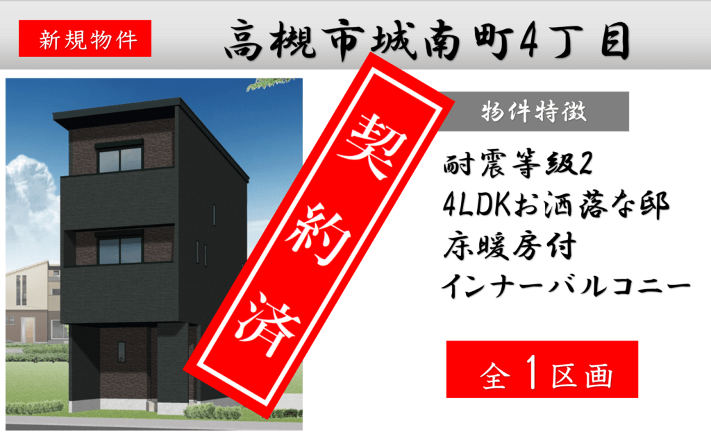 ピカイチ高槻市城南町4丁目 ピカイチ高槻市城南町4丁目