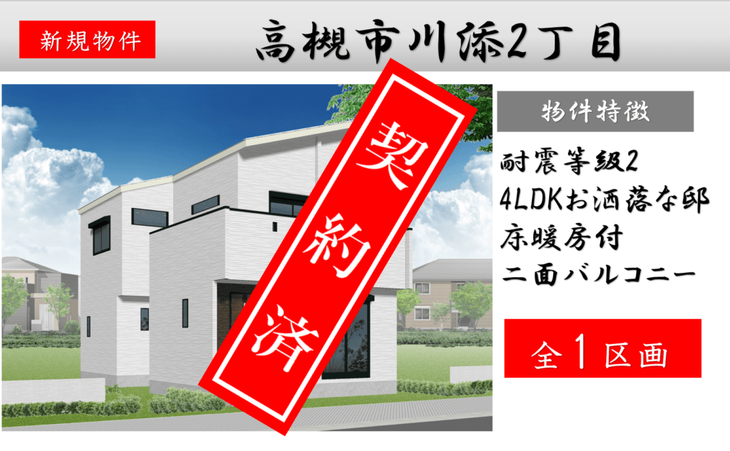ピカイチ高槻市川添2丁目② ピカイチ高槻市川添2丁目②