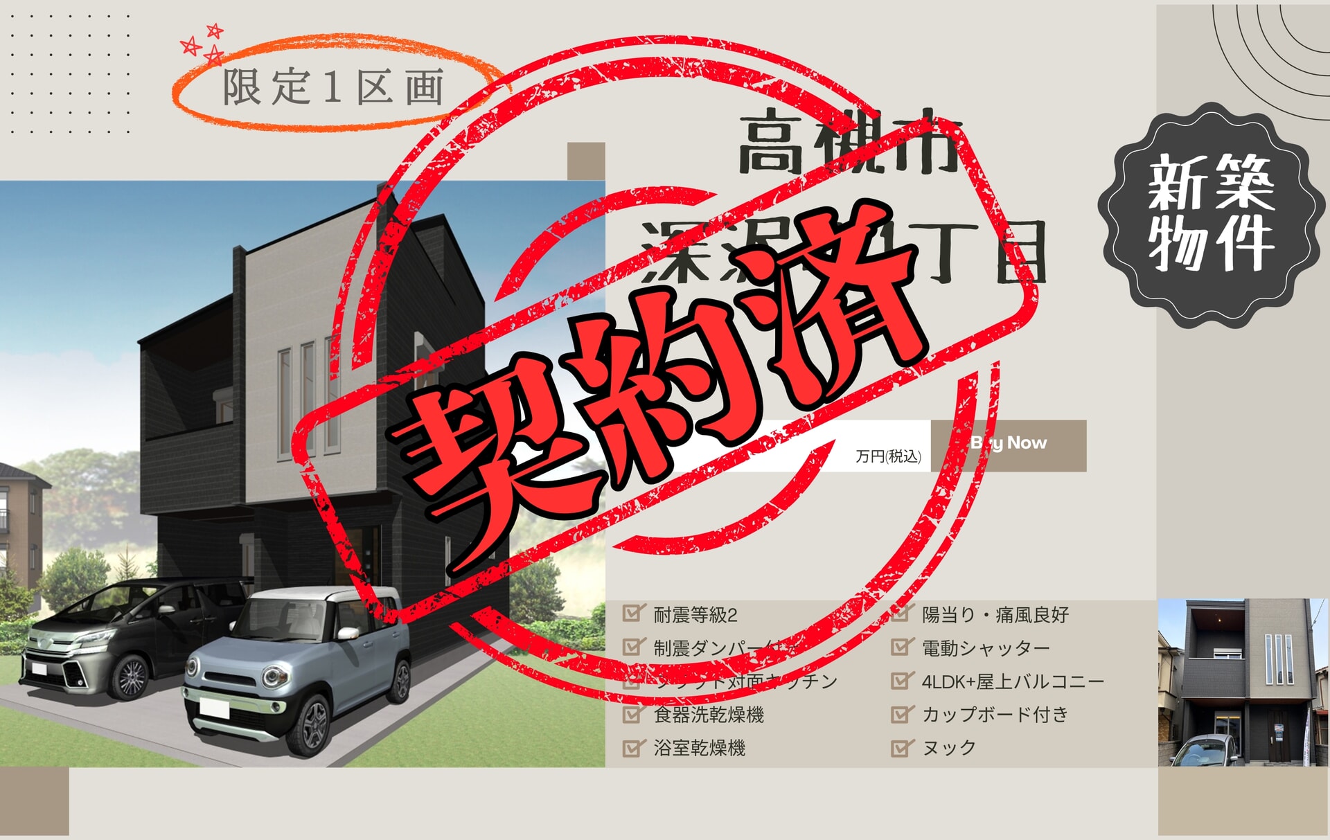 ピカイチ高槻市深沢町 ご成約いただきありがとうございました！