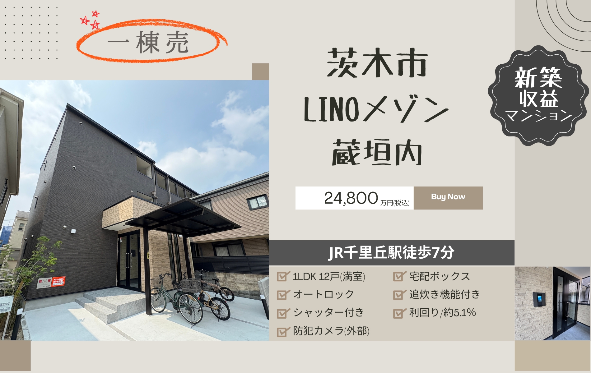 茨木市LINOメゾン蔵垣内　収益マンション１棟販売！