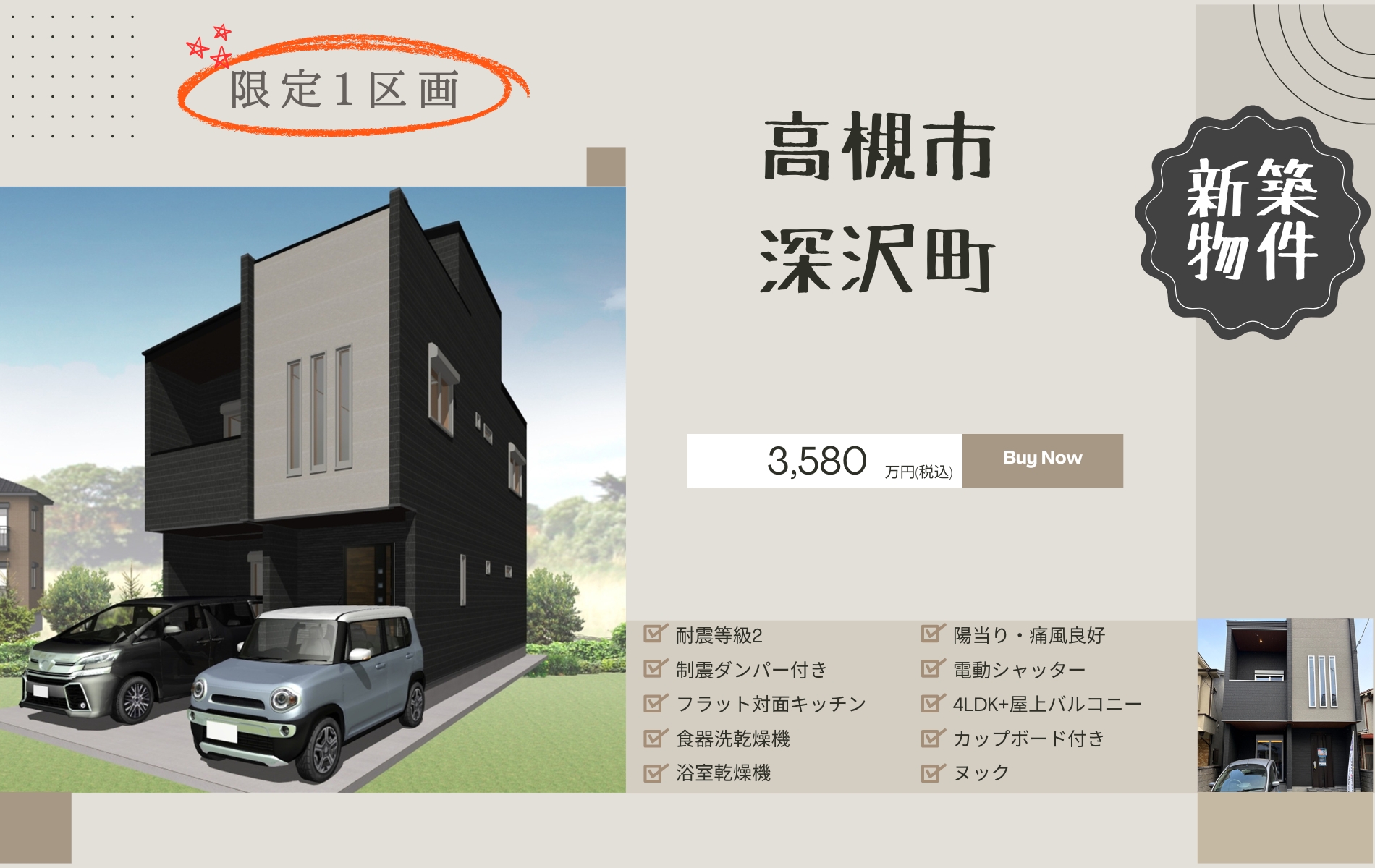 ピカイチ高槻市深沢町 新築分譲申込受付中！