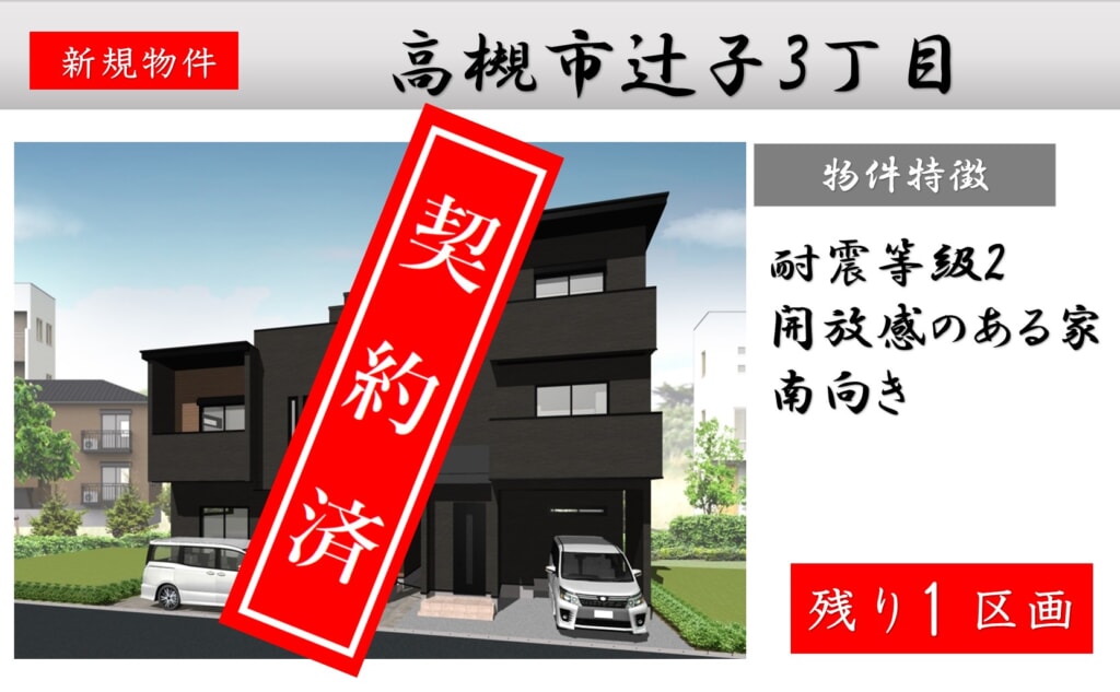LINO高槻市辻子3丁目B号地 LINO高槻市辻子3丁目B号地