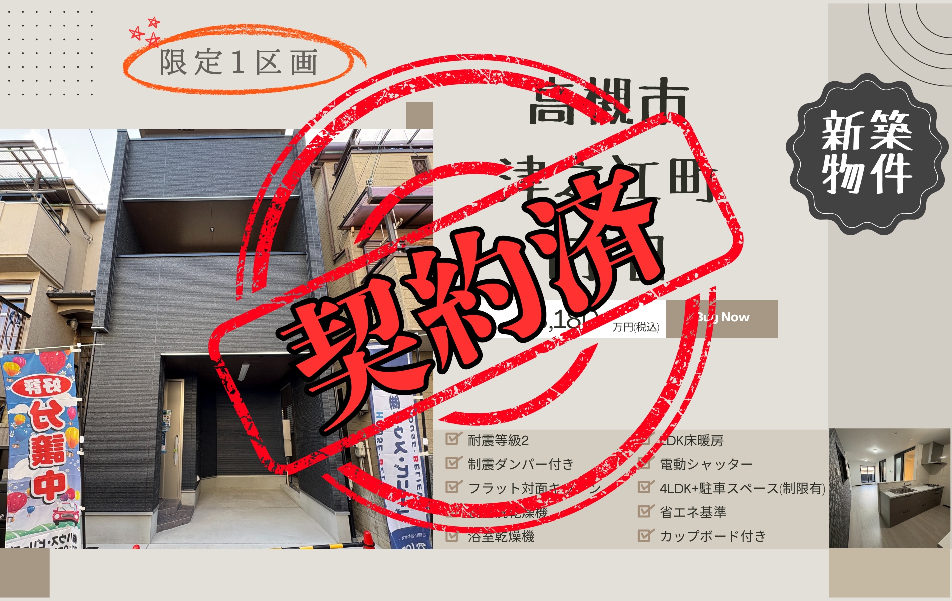 高槻市津之江町　ご成約ありがとうございました。