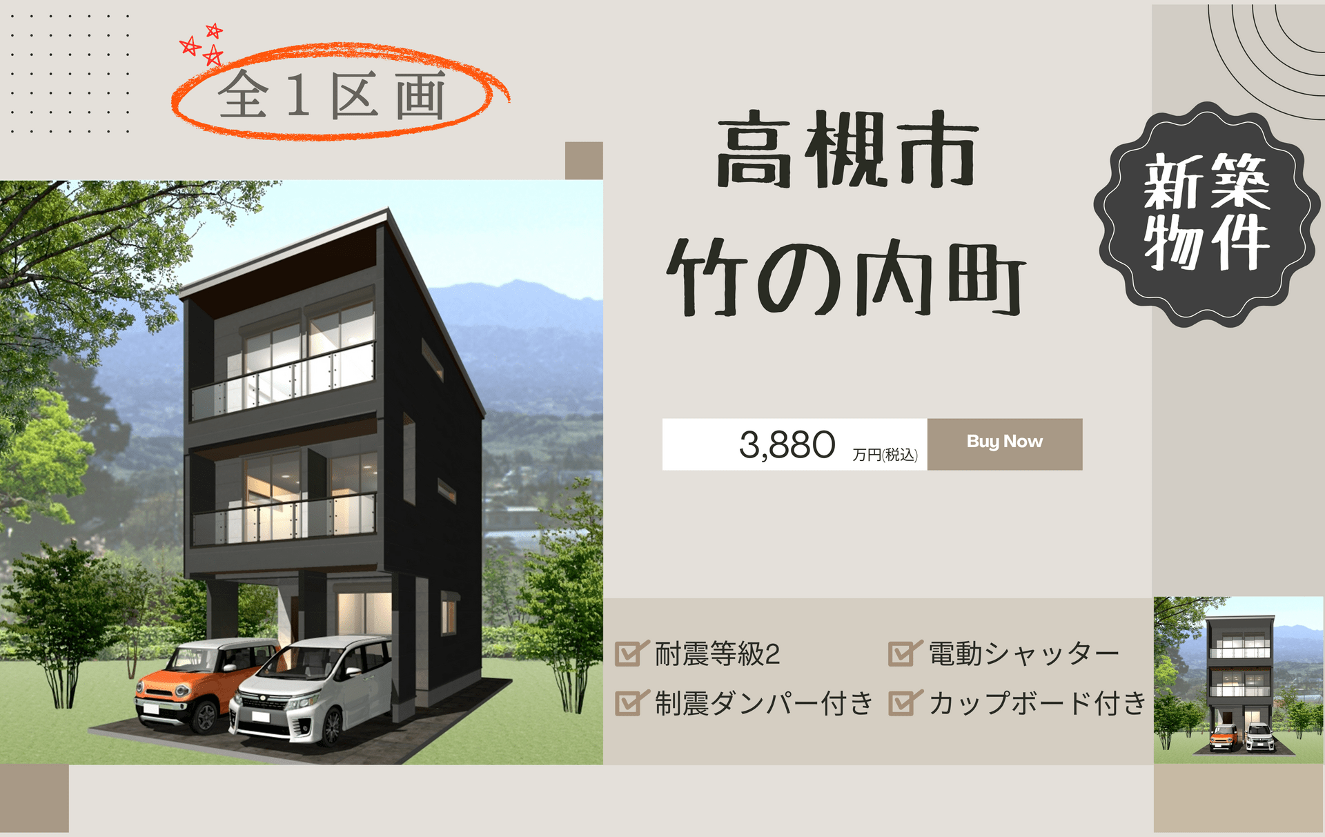 高槻市竹の内町　新築分譲申込受付中！