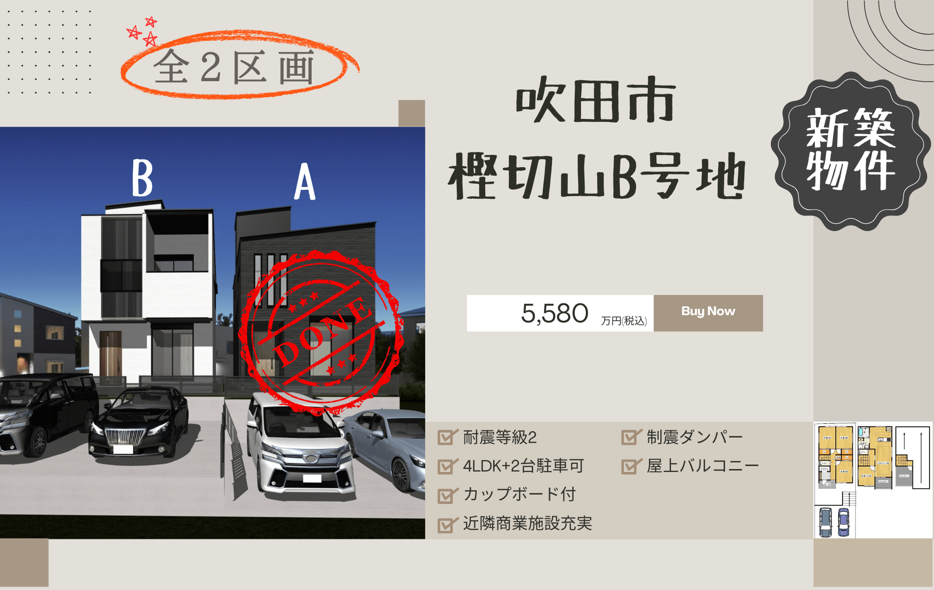 吹田市樫切山B号地　新築分譲申込受付中！