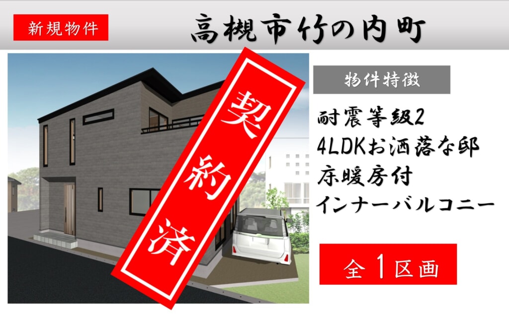 高槻市竹の内町 高槻市竹の内町