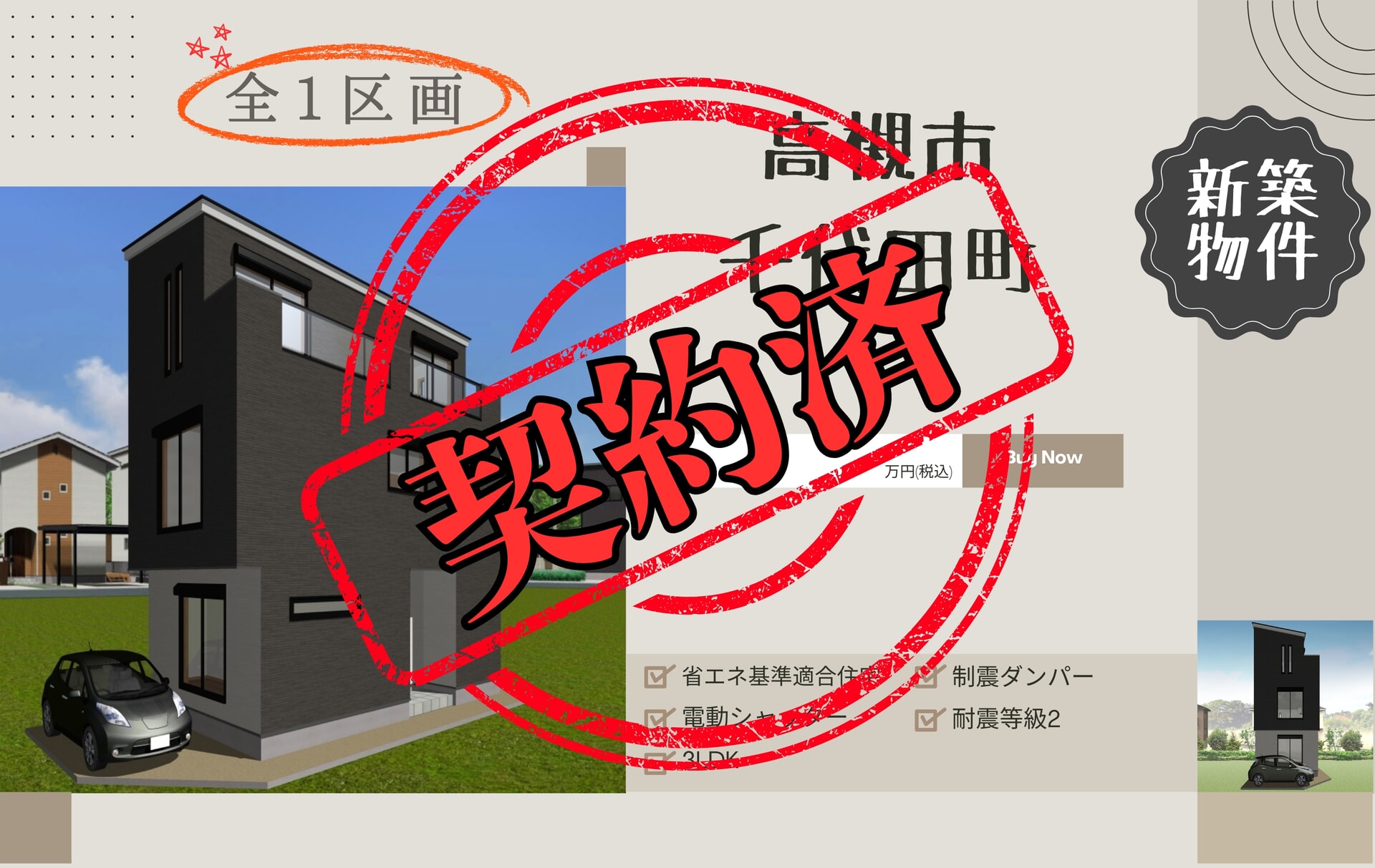 高槻市千代田町　ご成約いただきありがとうございました！