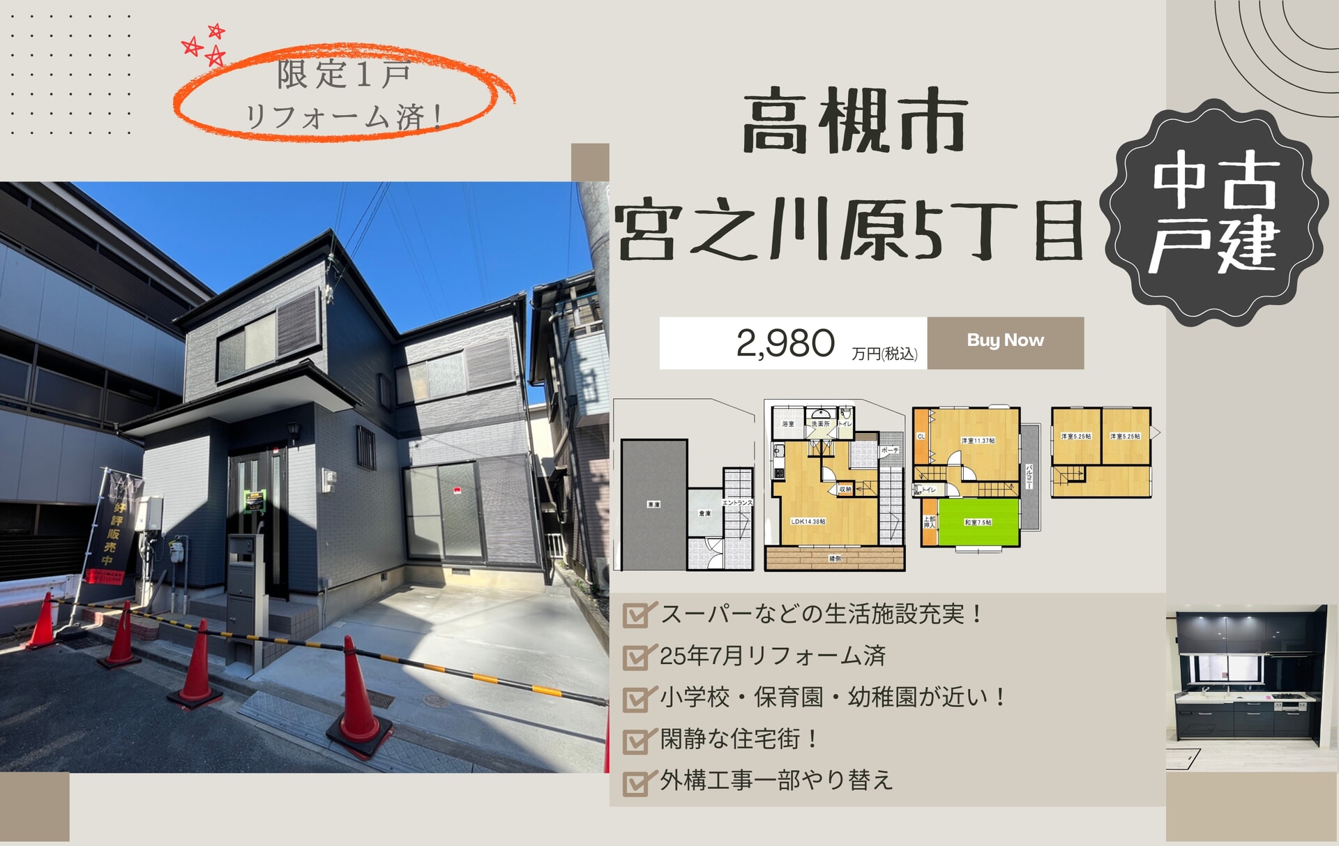 高槻市宮之川原5丁目 中古戸建申込受付中！！