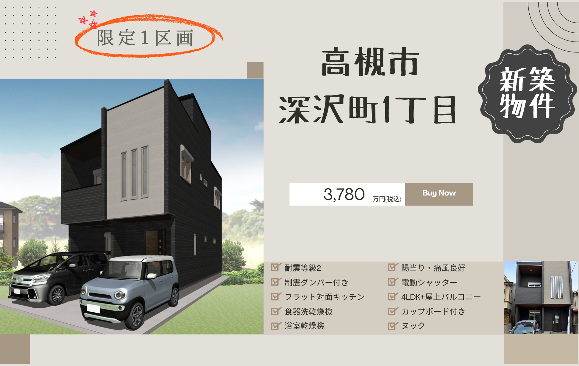 ピカイチ高槻市深沢町 新築分譲申込受付中！